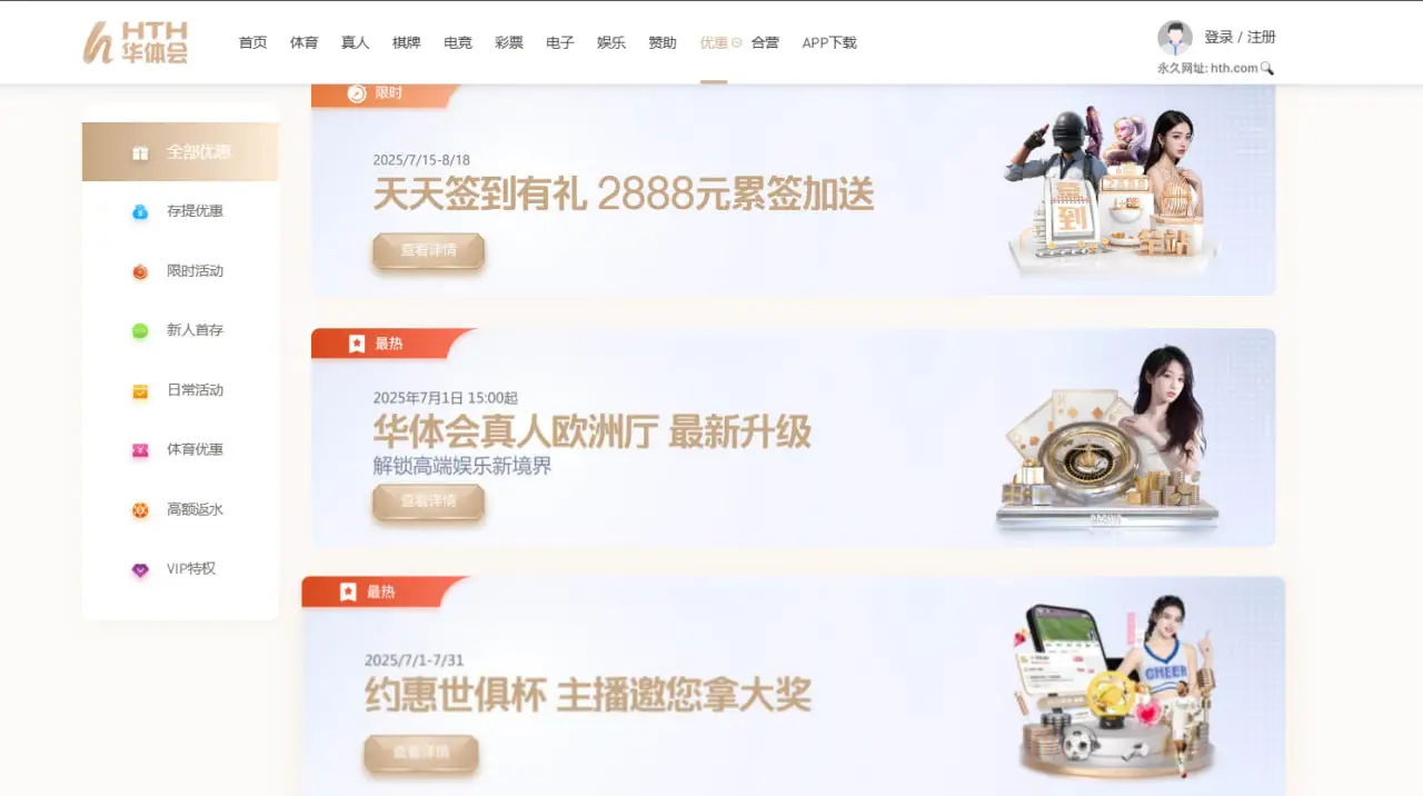 参与 HTH SPORTS 优惠活动的详细步骤