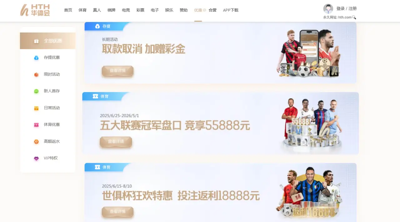 华体会优惠活动的风险与防范