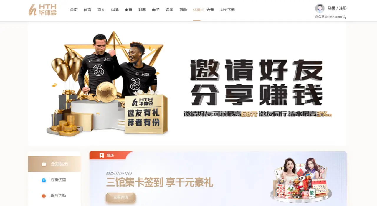 华体会优惠活动的多样性表现在哪些方面?