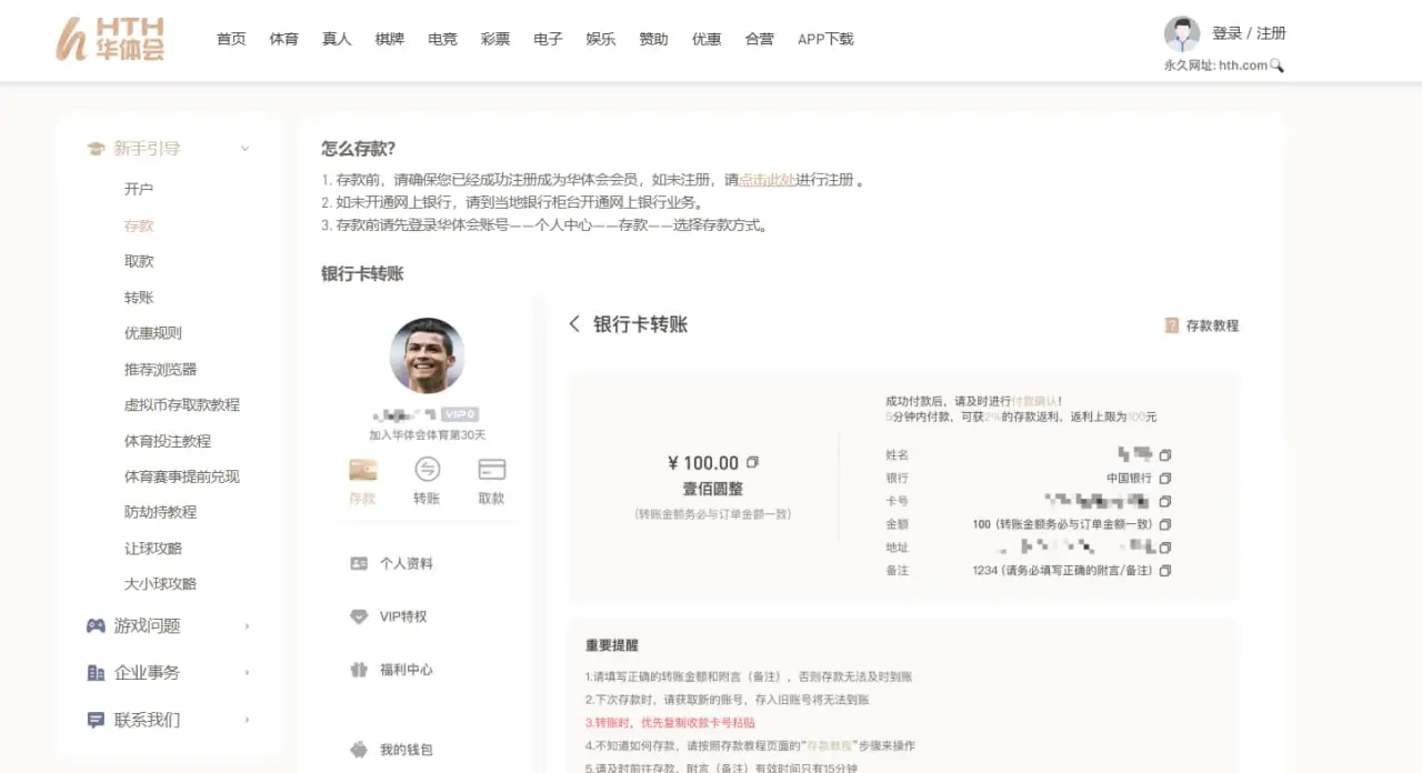 如何在华体会平台安全充值并确保资金到账？