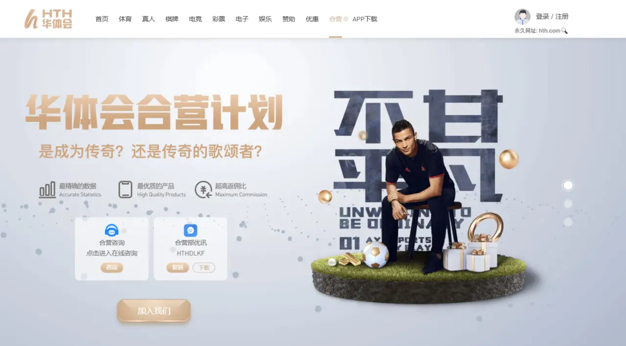 华体会招商代理是什么？