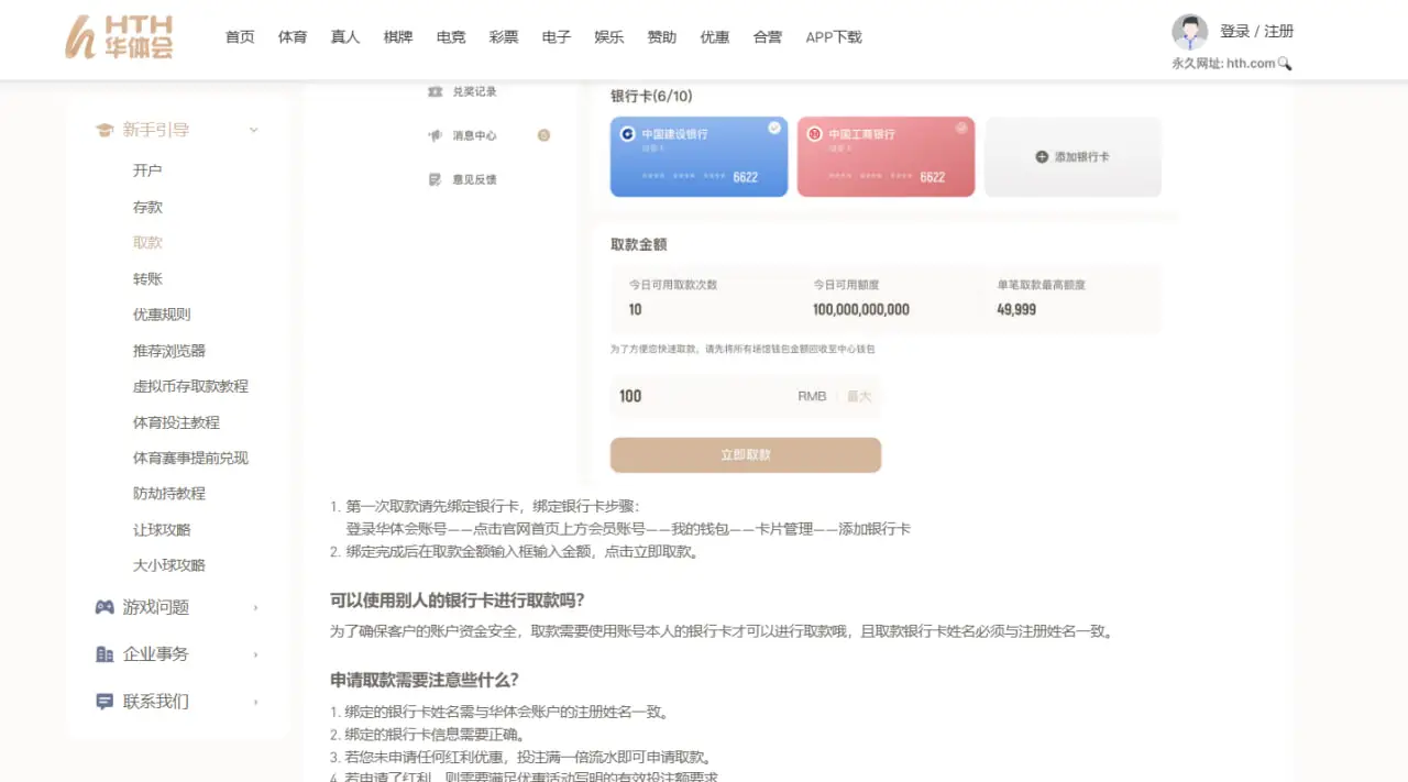 网页端提款流程与APP是否一致?
