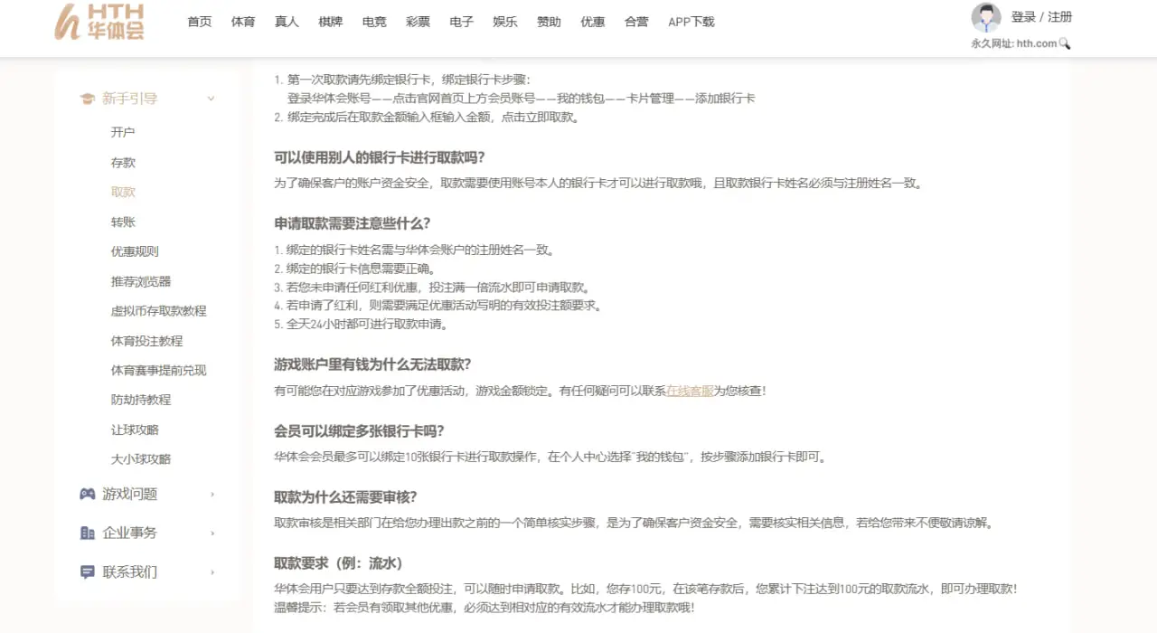 提款限制与政策详解