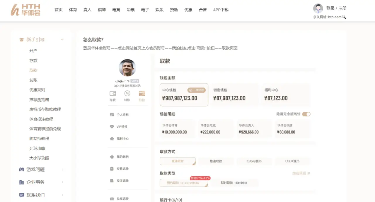 华体会详细操作步骤